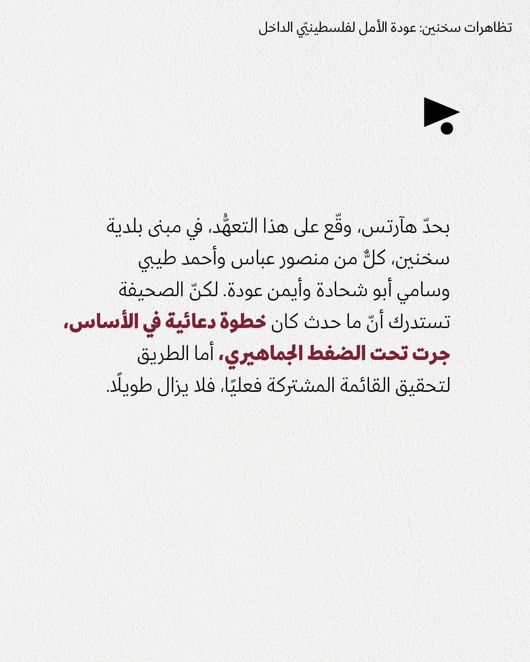 <strong>مختارات من الصحافة الإسرائيلية 28/01/2026 👇</strong>