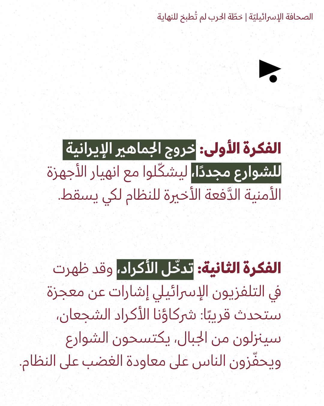 <strong>مختارات من الصحافة الإسرائيلية 14/3/2026</strong>