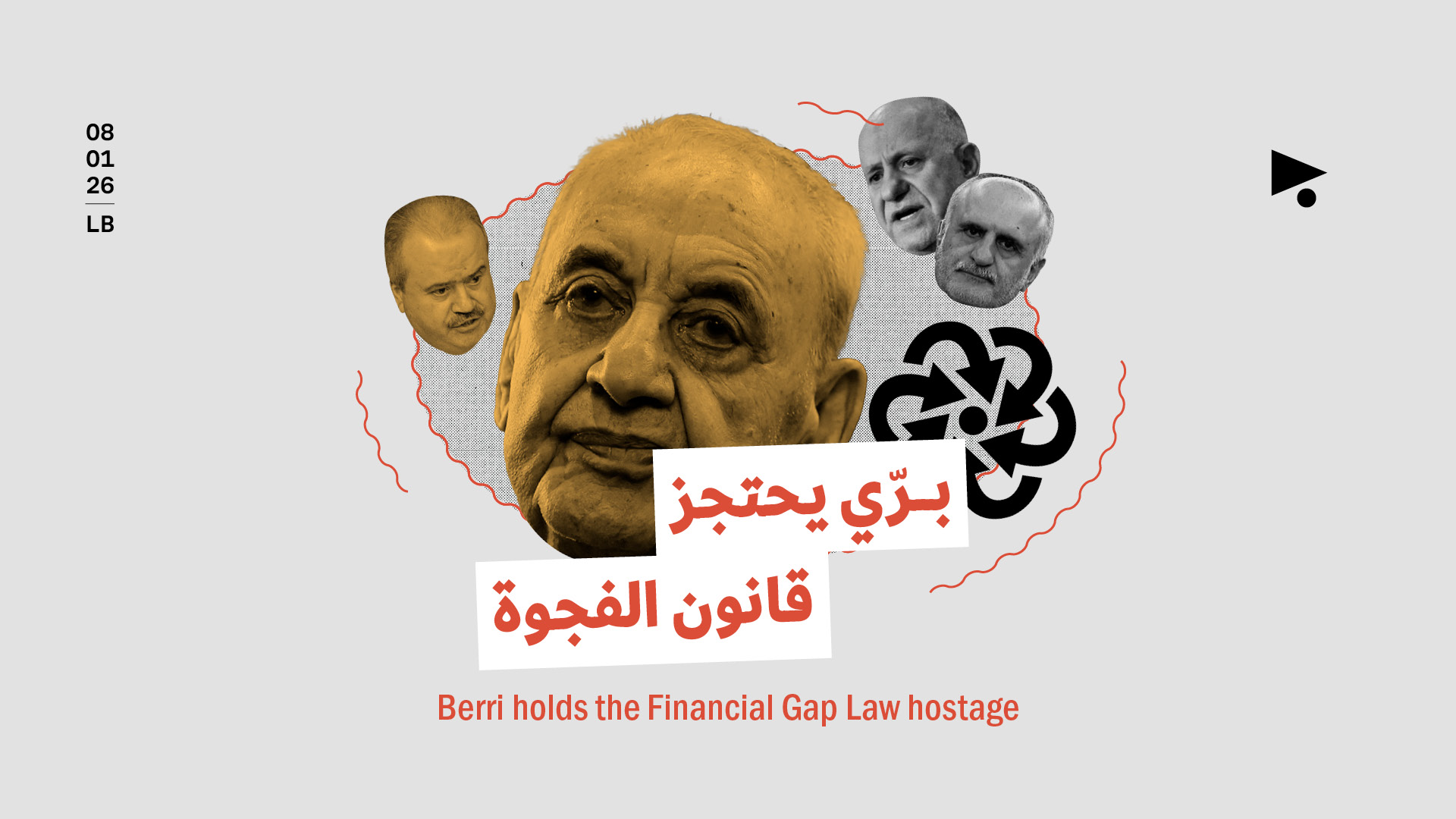 برّي يحتجز قانون الفجوة