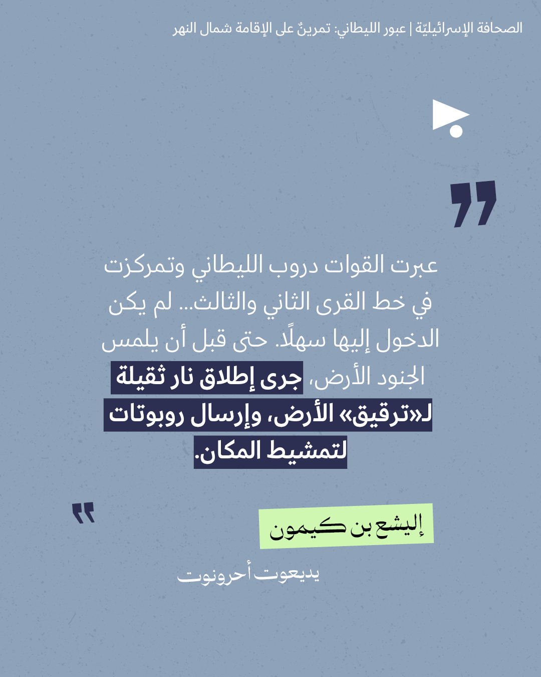 <strong>مختارات من الصحافة الإسرائيلية 12/5/2026</strong>