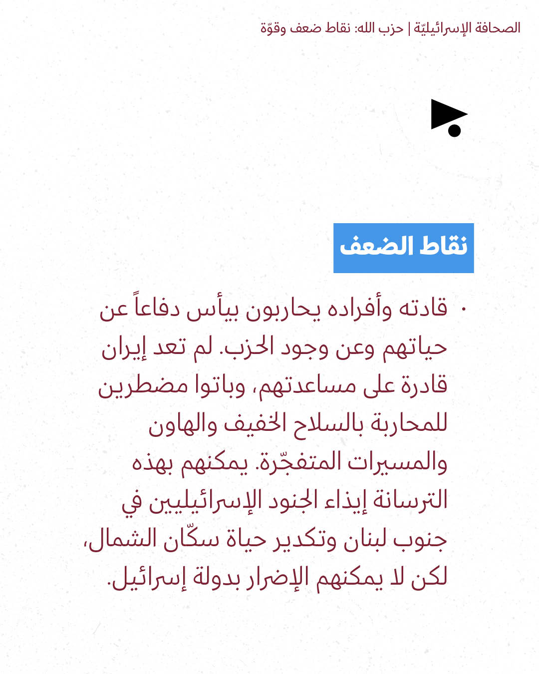 <strong>مختارات من الصحافة الإسرائيلية 29/4/2026</strong>