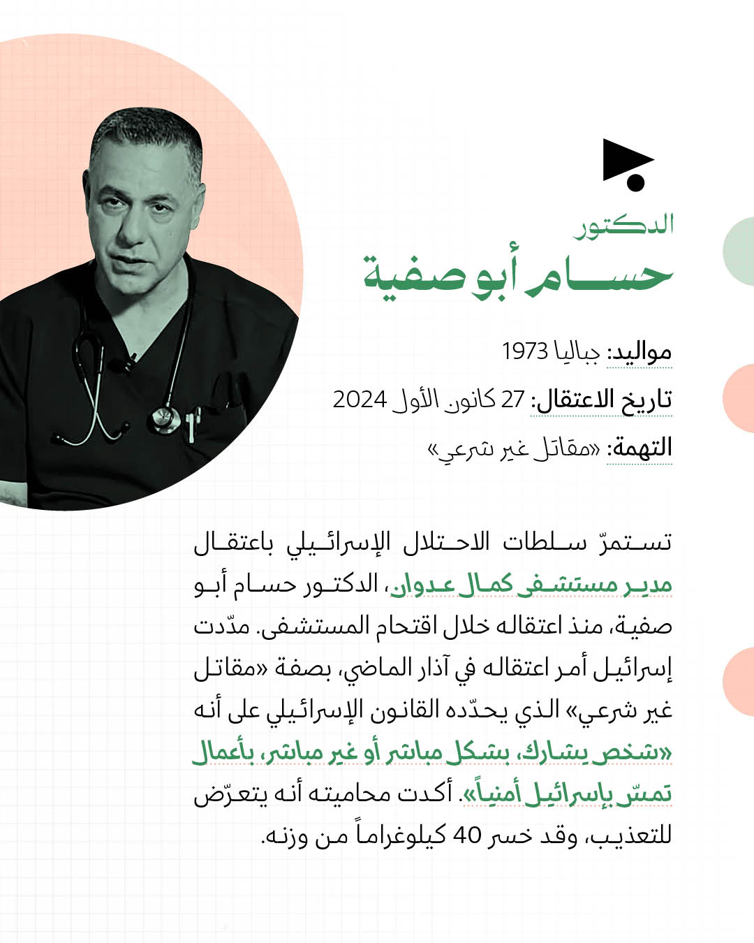 <strong>طبيبان وصحافيان وممرّضة لم يُطلق الاحتلال سراحهم</strong>