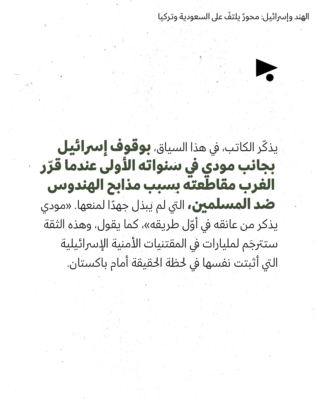 <strong>مختارات من الصحافة الإسرائيلية 26/02/2026</strong>