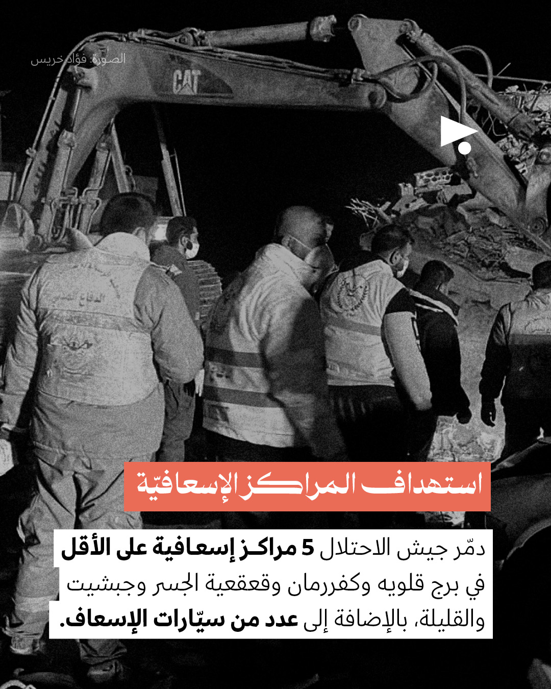 حرب إسرائيل على القطاع الصحي