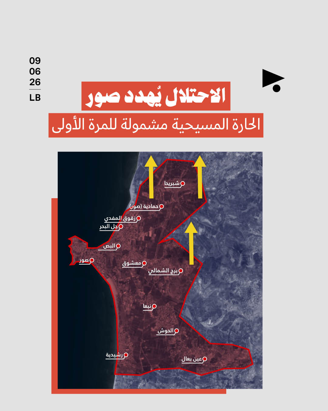 الاحتلال يُهدد صور: الحارة المسيحية مشمولة للمرة الأولى