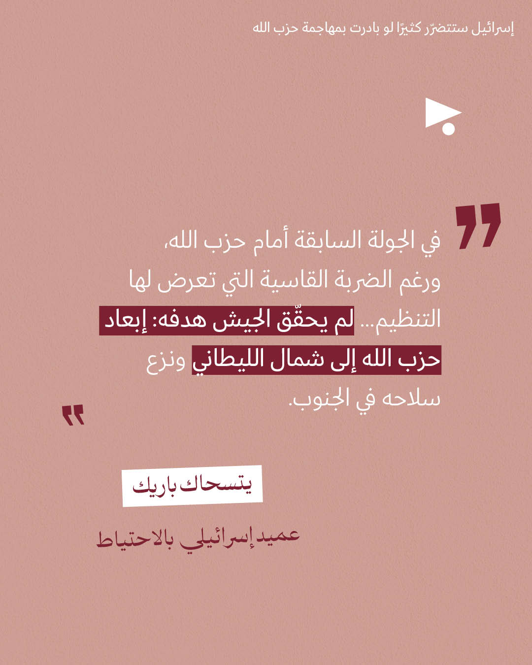 <strong>مختارات من الصحافة الإسرائيلية 12/12/2025</strong>