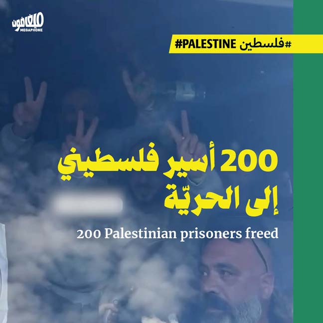 200 أسير فلسطيني إلى الحريّة