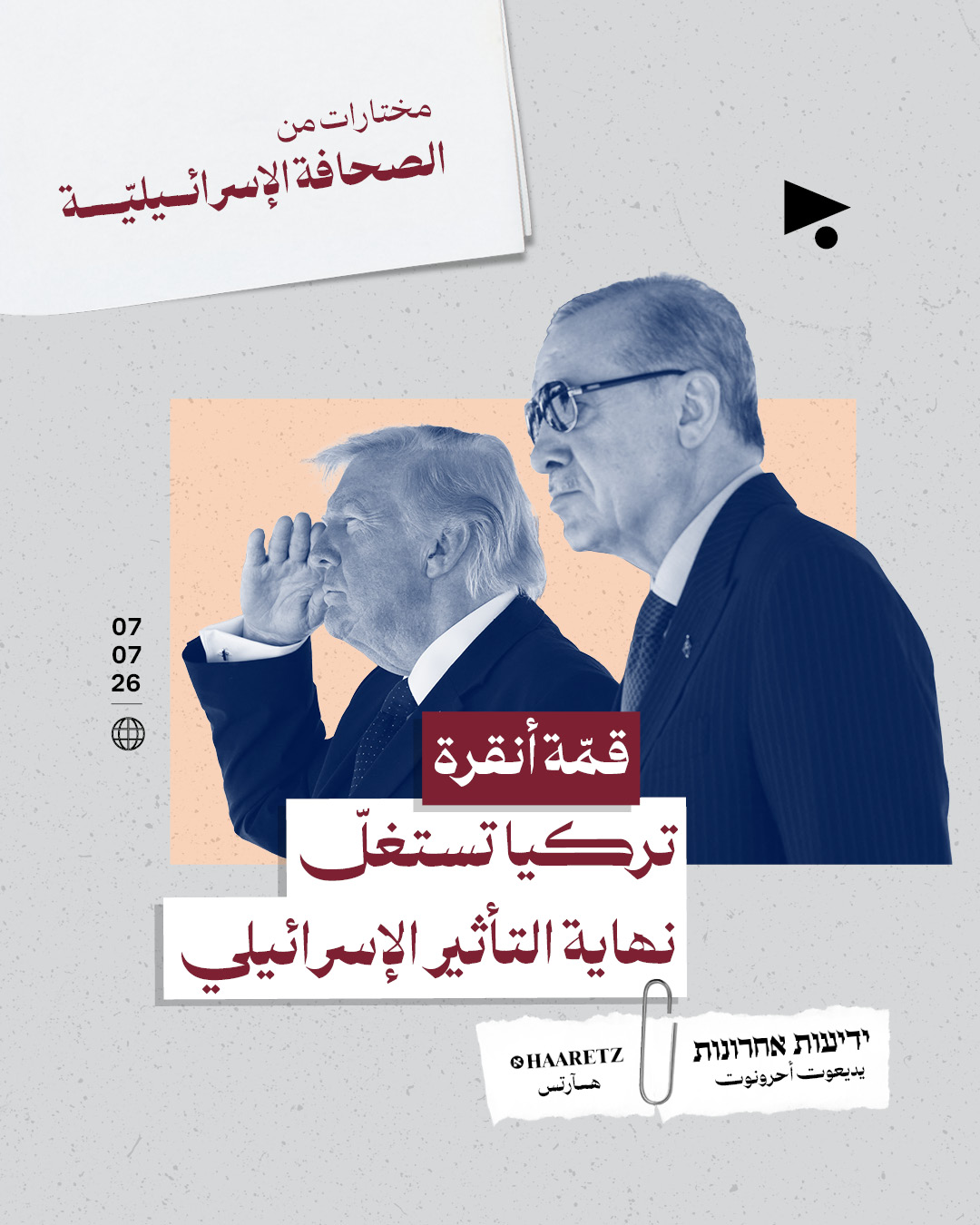 مختارات من الصحافة الإسرائيلية 7/7/2026