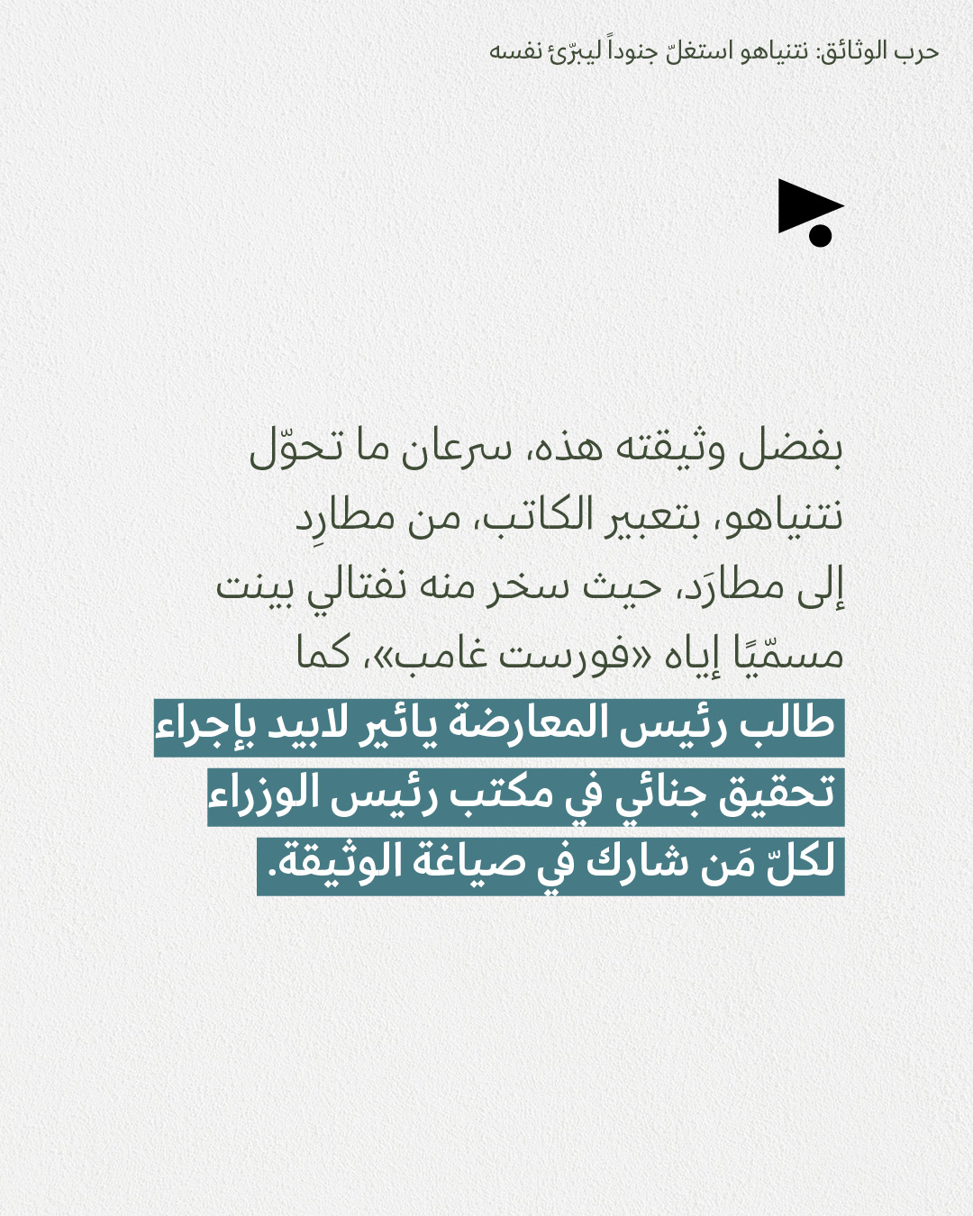 <strong>مختارات من الصحافة الإسرائيلية 11/02/2026</strong>