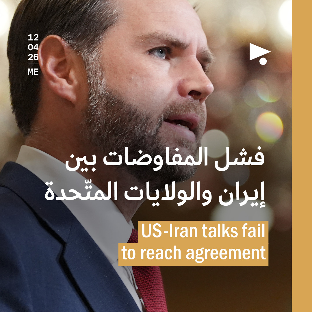 فشل المفاوضات بين إيران والولايات المتّحدة