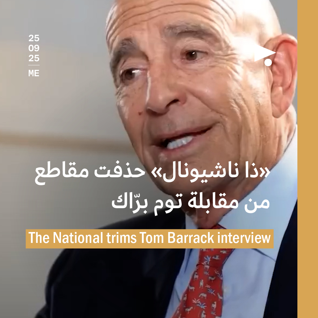 «ذا ناشيونال» حذفت مقاطع من مقابلة توم برّاك