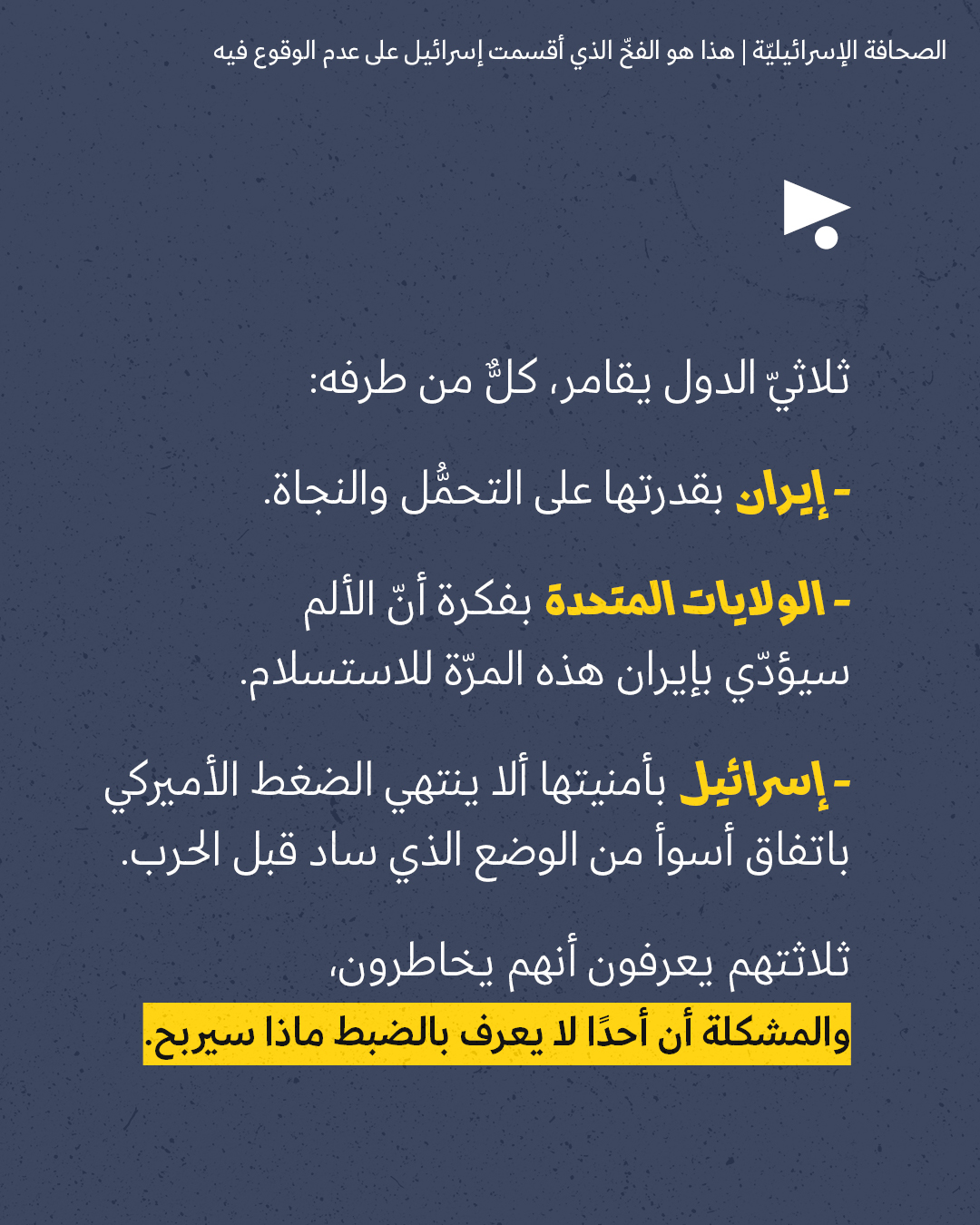<strong>مختارات من الصحافة الإسرائيلية 19/5/2026</strong>