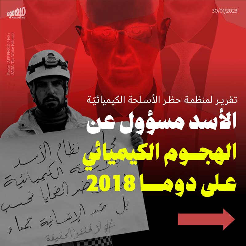 تقرير لمنظمة حظر الأسلحة الكيميائيّة