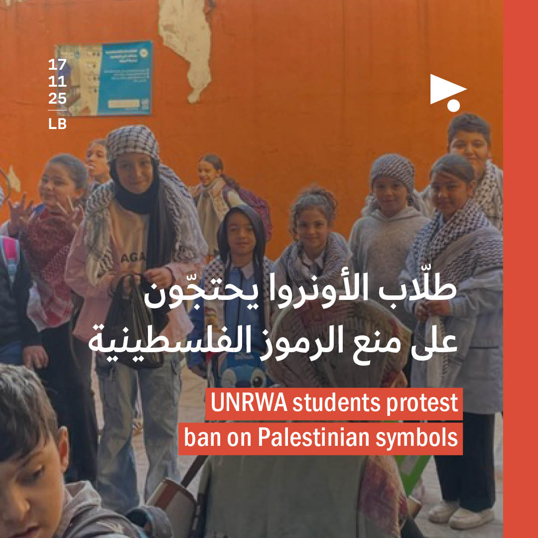 طلّاب الأونروا يحتجّون على منع الرموز الفلسطينية