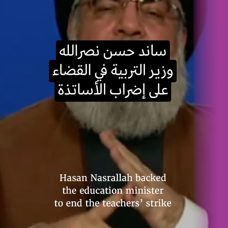 نصرلله يحارب إضراب التعليم الرسمي