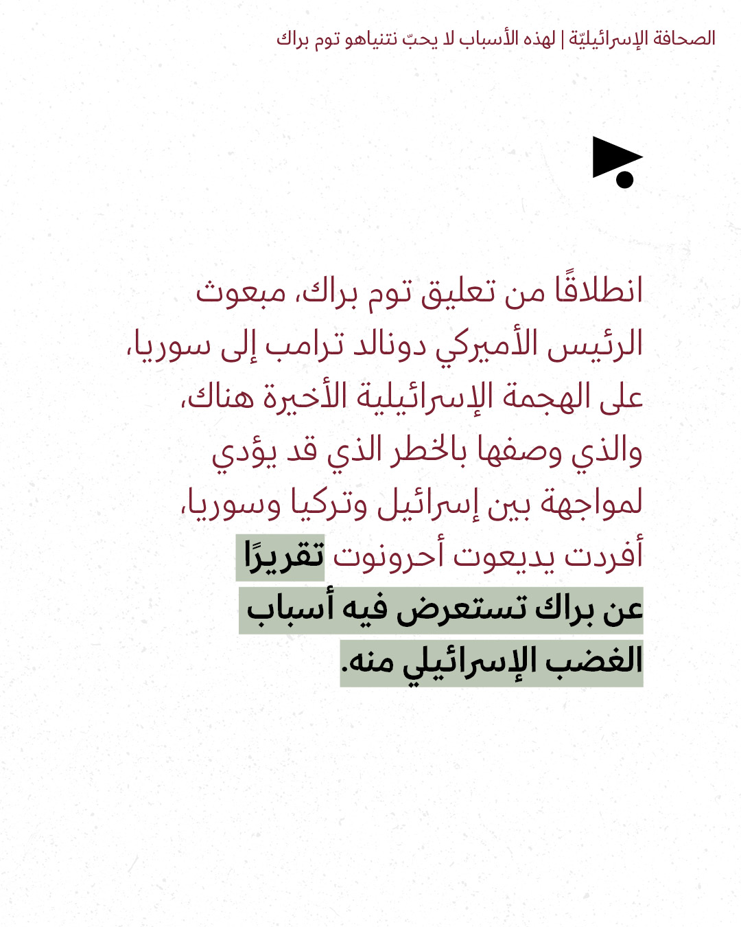 <strong>مختارات من الصحافة الإسرائيلية 20/8/2026</strong>