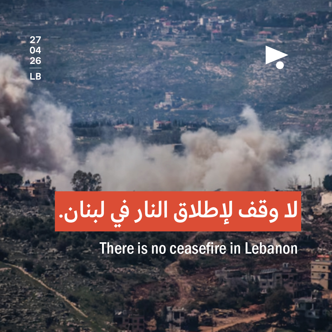 لا وقف لإطلاق النار في لبنان.