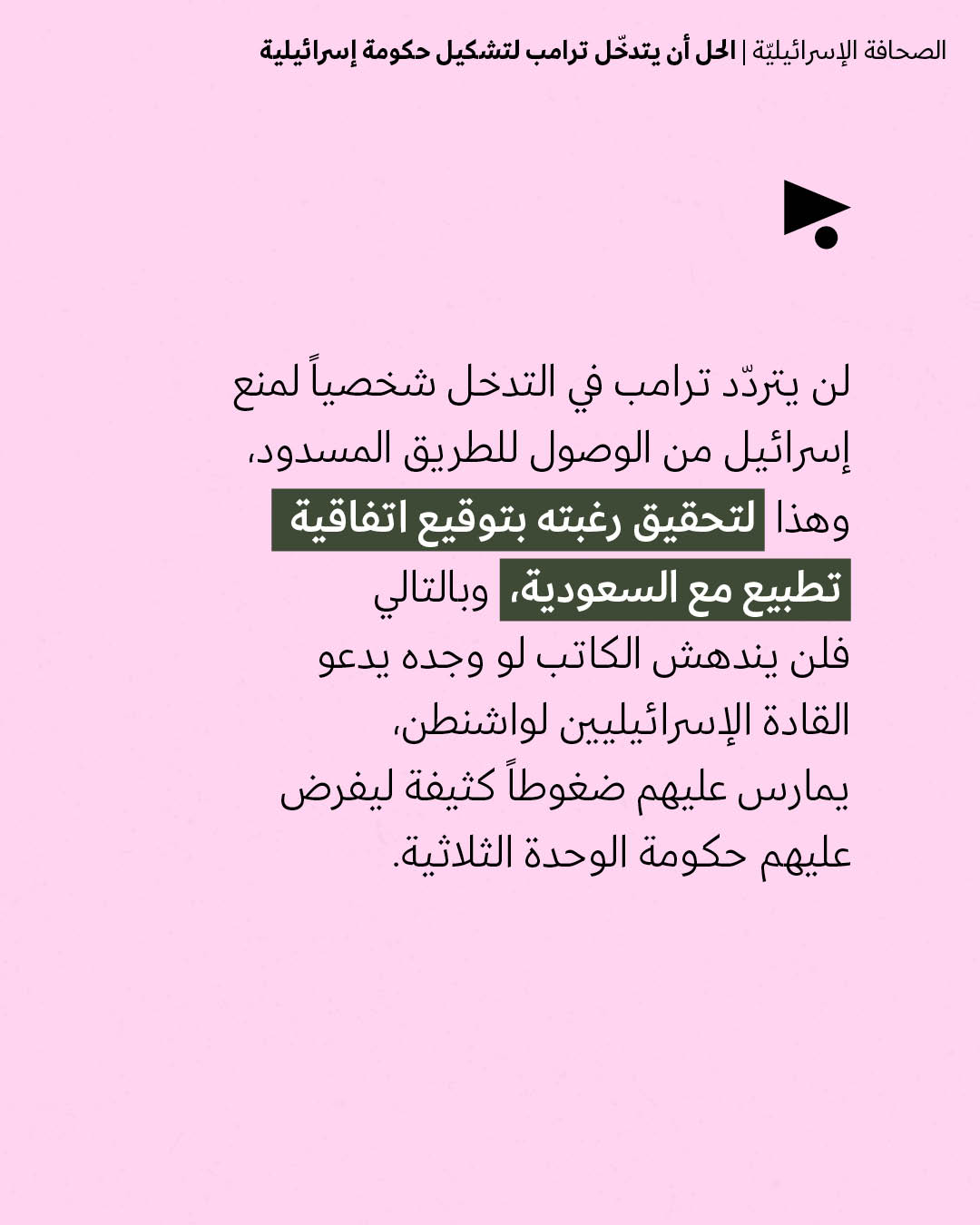 <strong>مختارات من الصحافة الإسرائيلية 28/10/2026</strong>