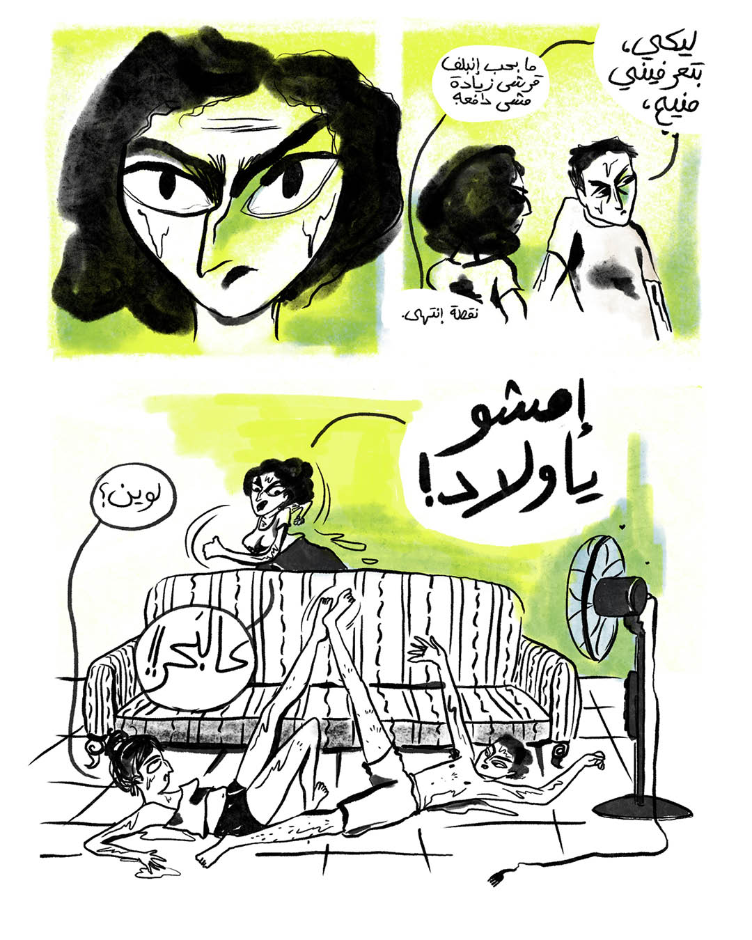 قطرة الماء الأخيرة (3)