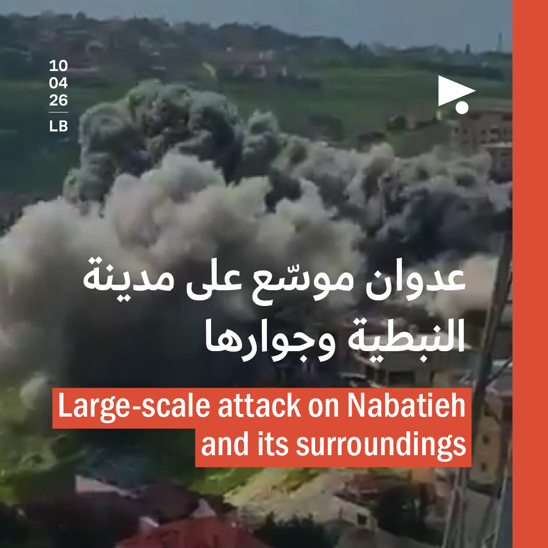 عدوان موسّع على مدينة النبطية وجوارها