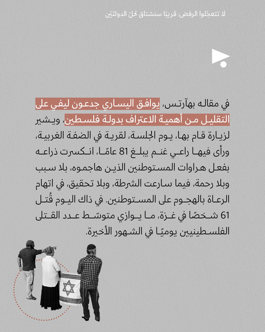 <strong>مختارات من الصحافة الإسرائيلية 25/09/2025 </strong>