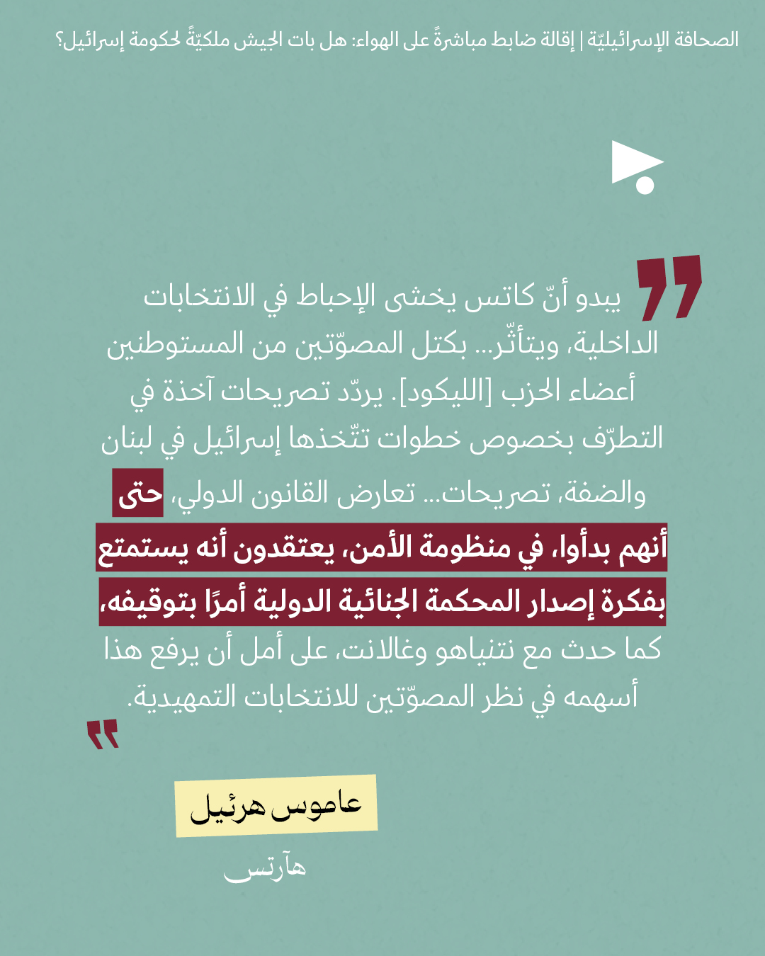 <strong>مختارات من الصحافة الإسرائيلية 3/8/2026</strong>