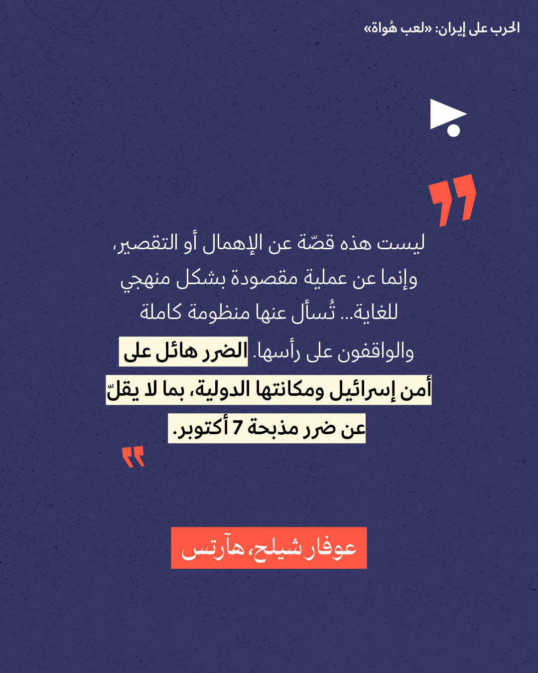 <strong>مختارات من الصحافة الإسرائيلية 15/7/2026</strong>