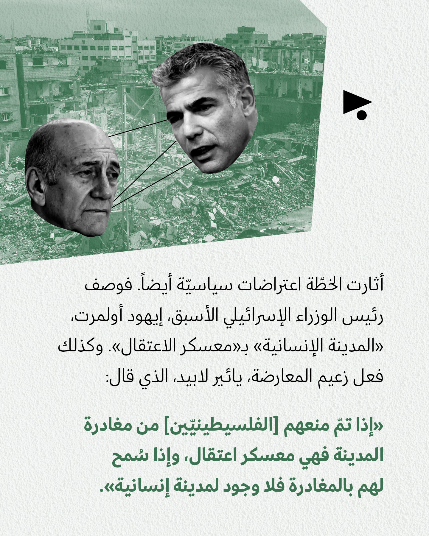 <strong>«المدينة الانسانيّة»</strong>