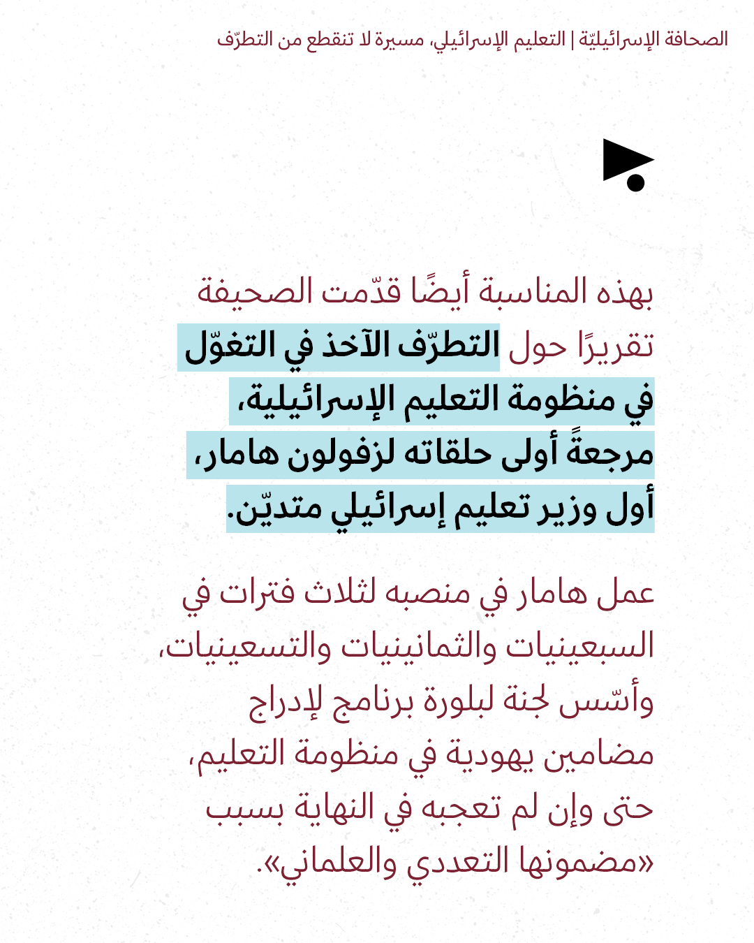 <strong>مختارات من الصحافة الإسرائيلية 1/9/2026</strong>