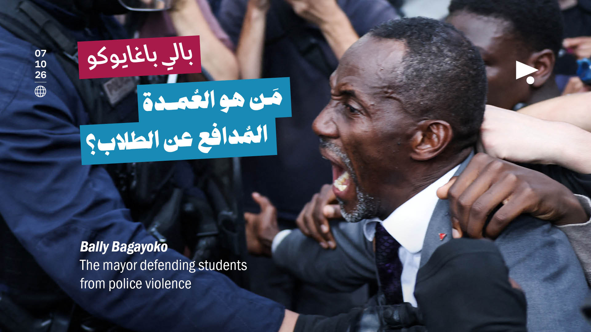 بالي باغايوكو: مَن هو العُمدة المُدافع عن الطلاب؟
