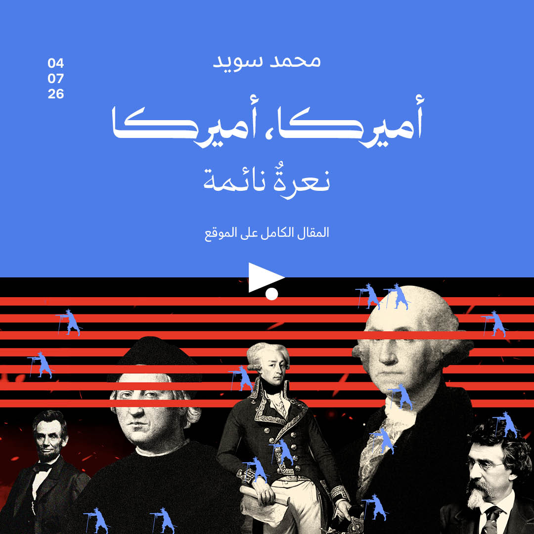  أميركا، أميركا