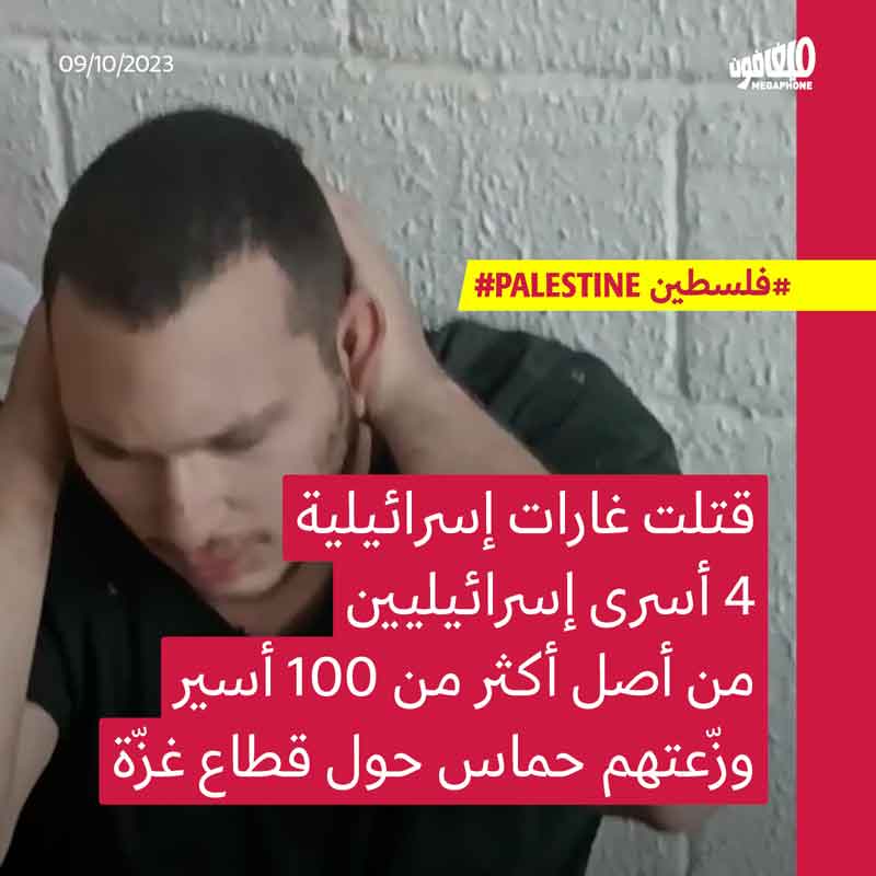 100 أسير إسرائيلي مقابل 6 آلاف أسير فلسطينيّ