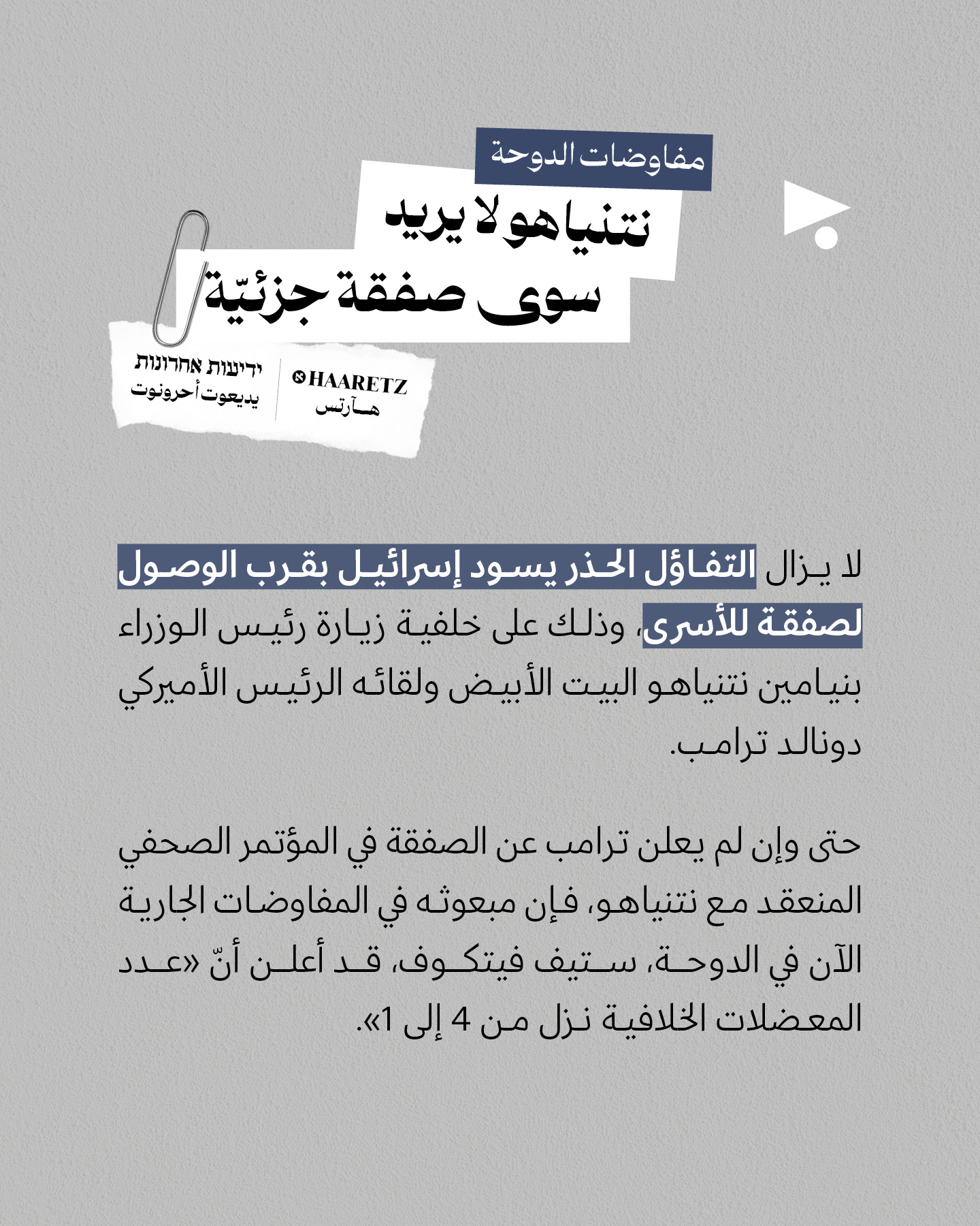<strong>مختارات من الصحافة الإسرائيلية  11/7/2025</strong>