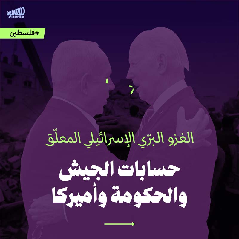 الغزو البرّي الإسرائيلي المعلّق