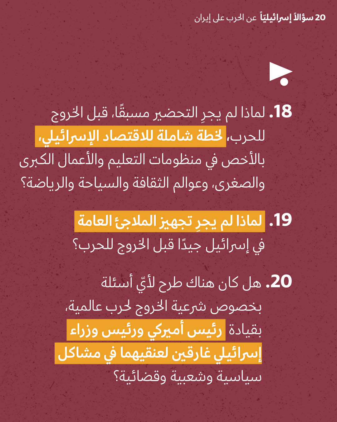<strong>مختارات من الصحافة الإسرائيلية 23/3/2026</strong>