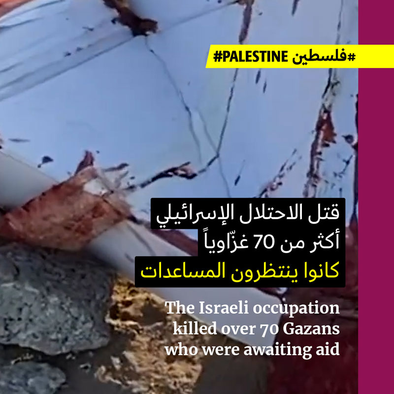 مجزرة بحقّ غزّاويين كانوا ينتظرون وصول المساعدات