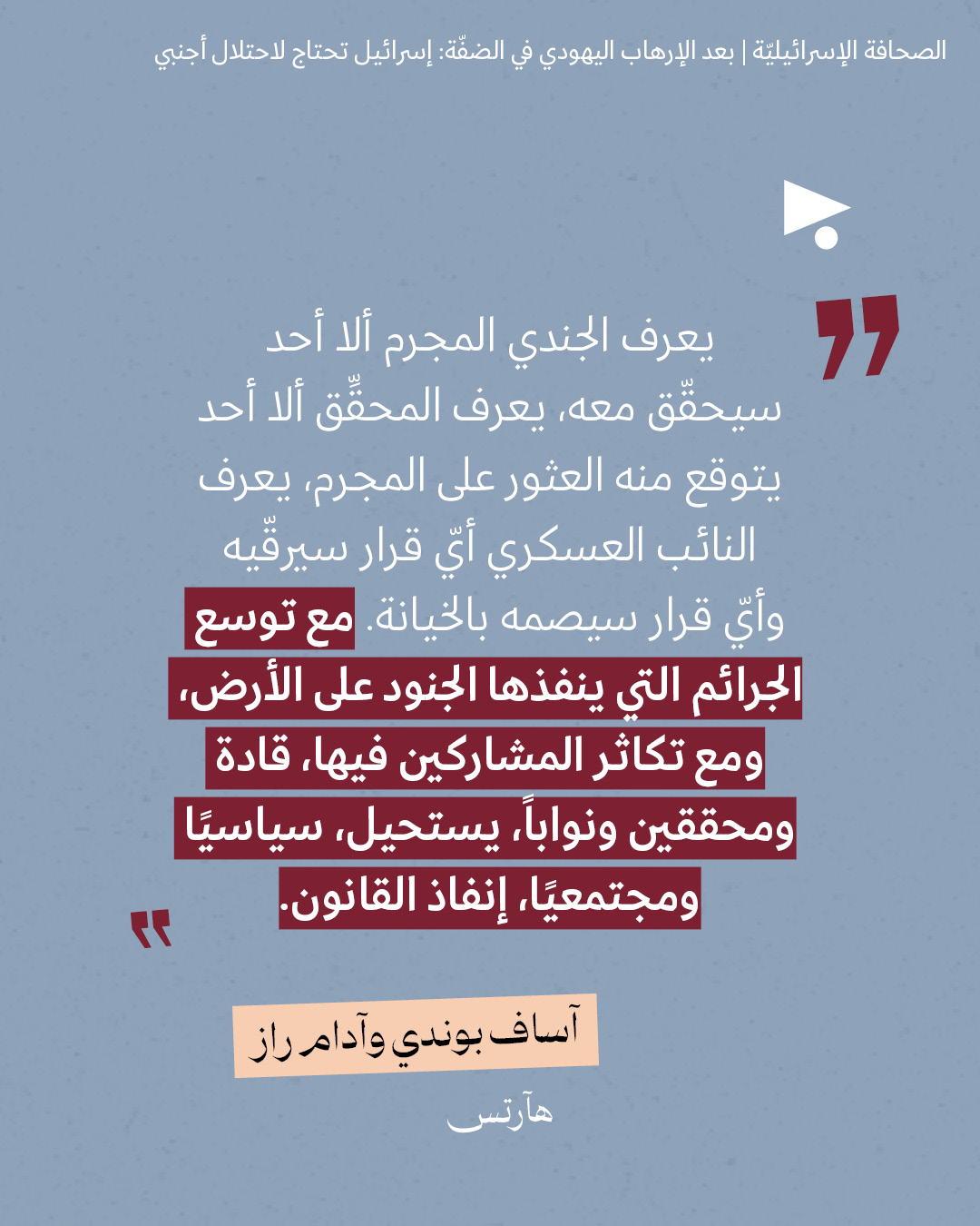 <strong>مختارات من الصحافة الإسرائيلية 28/7/2026</strong>