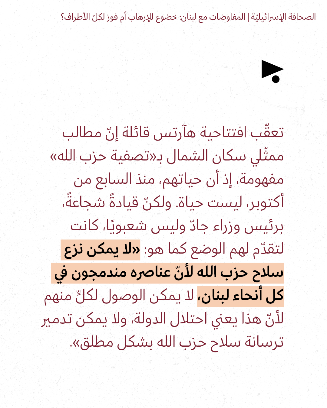 <strong>مختارات من الصحافة الإسرائيلية 10/4/2026 </strong>