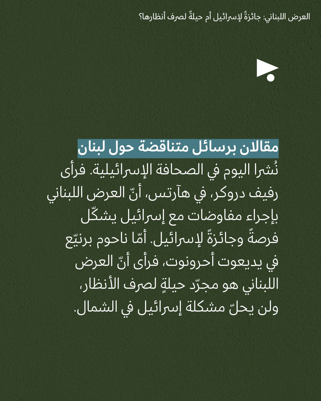 <strong>مختارات من الصحافة الإسرائيلية 16/3/2026</strong>