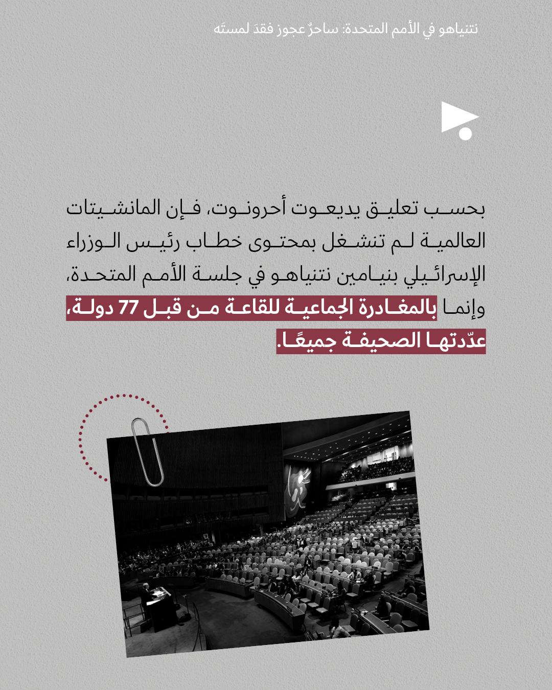 <strong>مختارات من الصحافة الإسرائيلية 29/9/2025</strong>