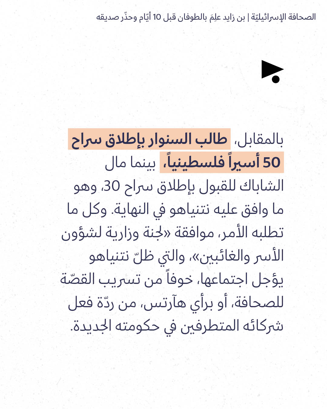 <strong>مختارات من الصحافة الإسرائيلية 8/9/2026</strong>