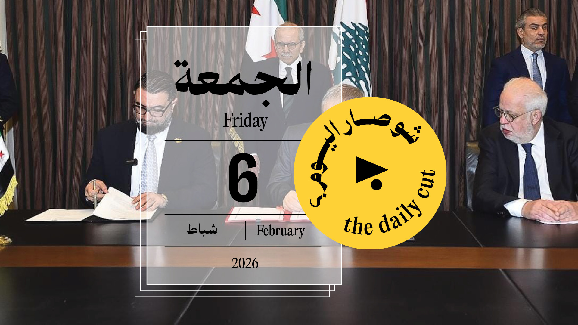 حدث اليوم - الجمعة 6 شباط 2026