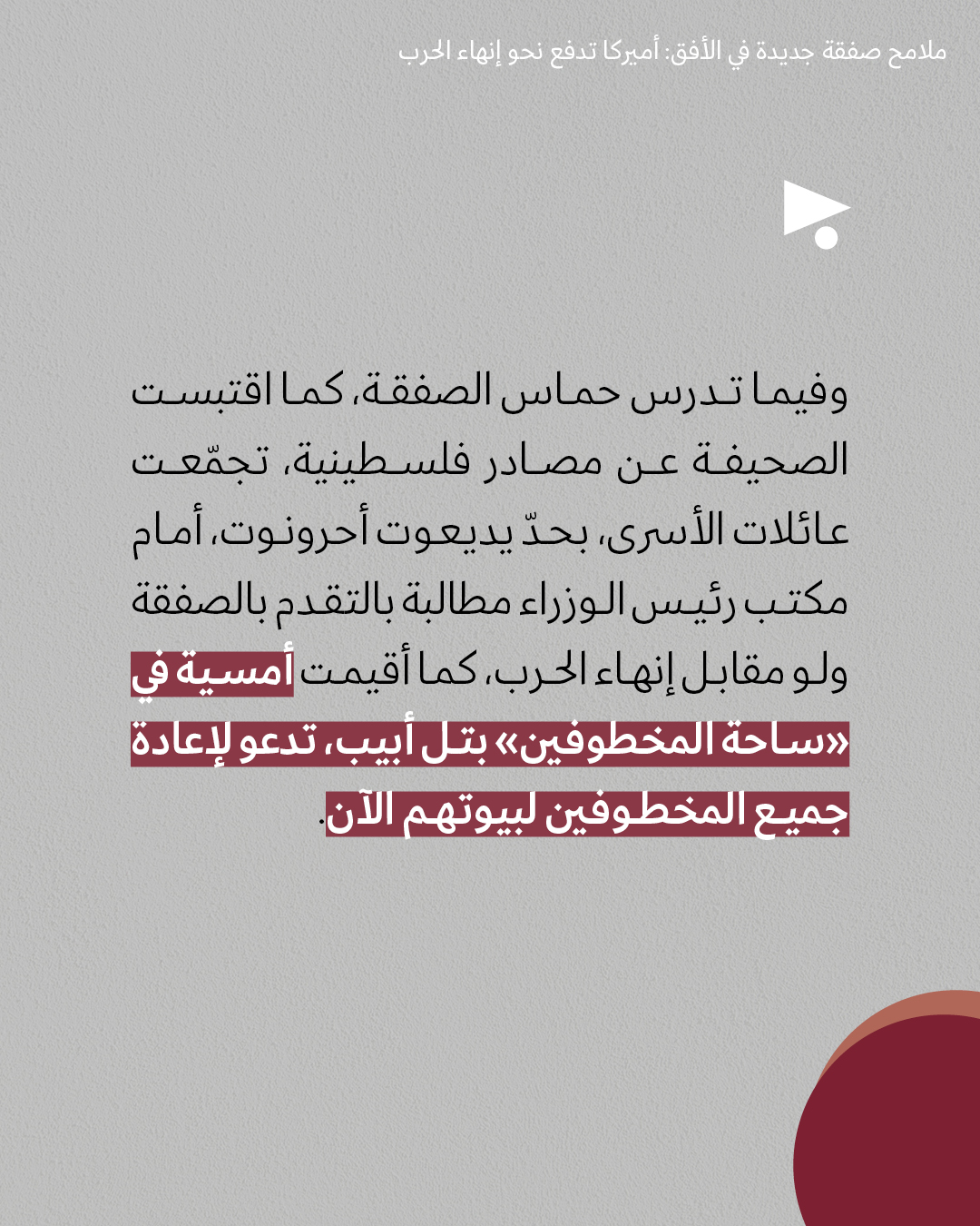 <strong>مختارات من الصحافة الإسرائيلية 4/7/2025</strong>