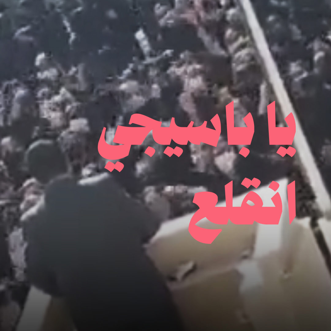 طالبات المدارس يُسقِطنَ رموز النظام الإيراني 