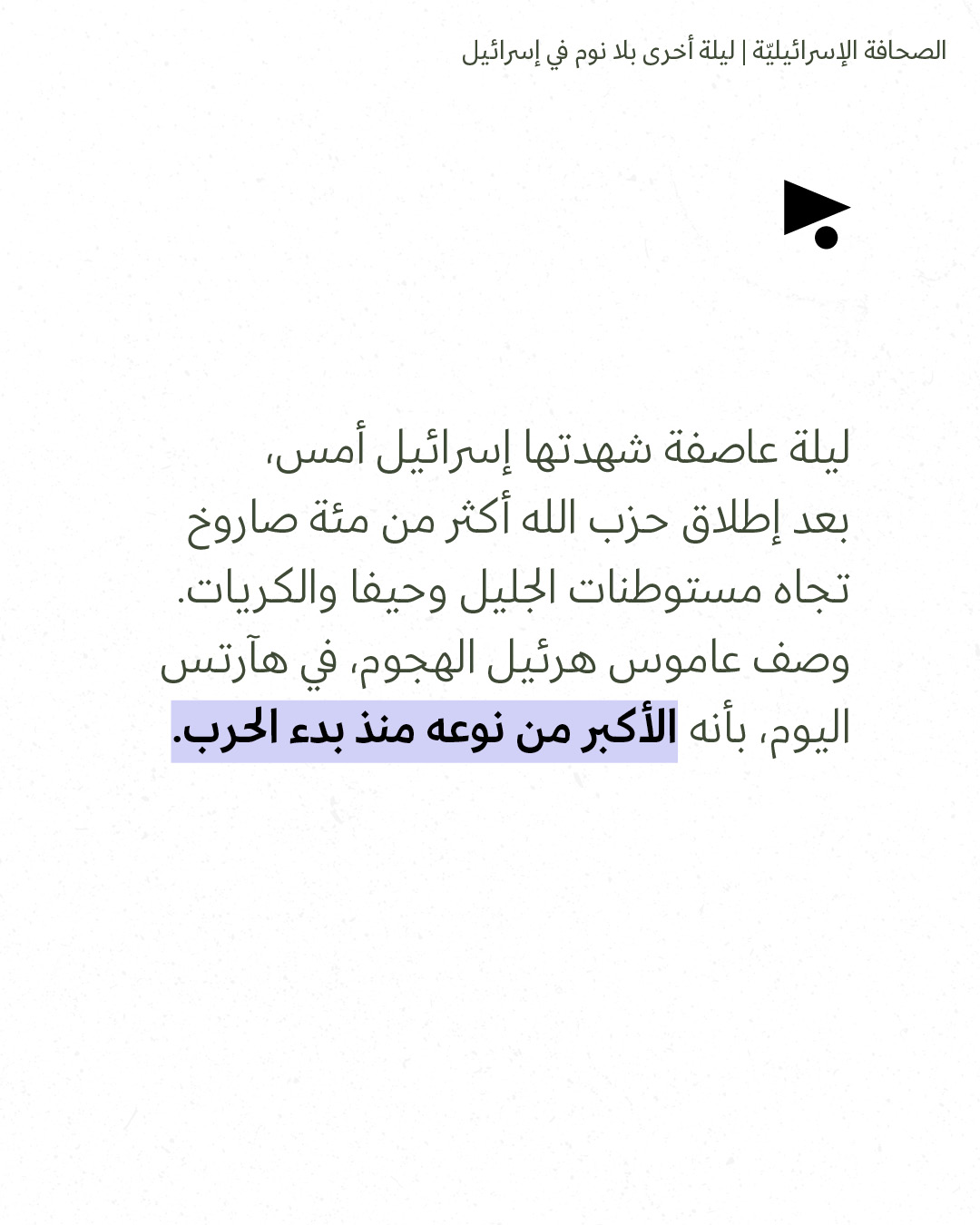 <strong>مختارات من الصحافة الإسرائيلية 12/3/2026</strong>