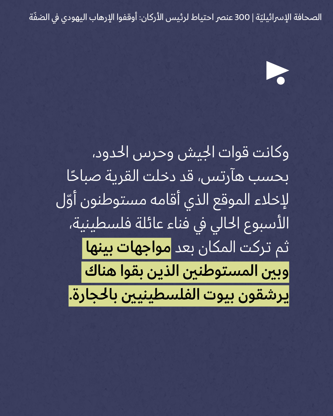 <strong>مختارات من الصحافة الإسرائيلية 12/8/2026</strong>
