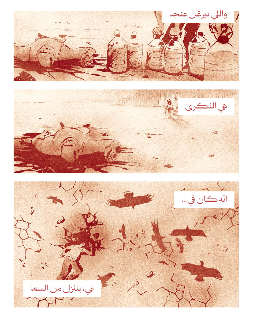 قطرة الماء الأخيرة (2)