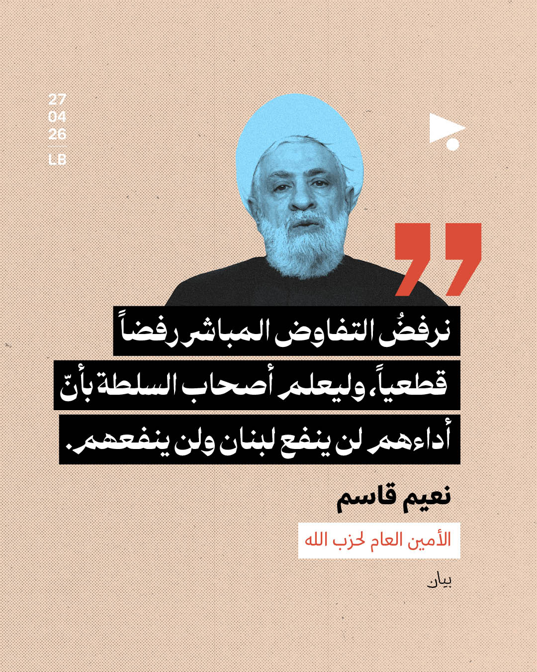 قاسم: نرفض التفاوض المباشر ومستمرّون بالمقاومة