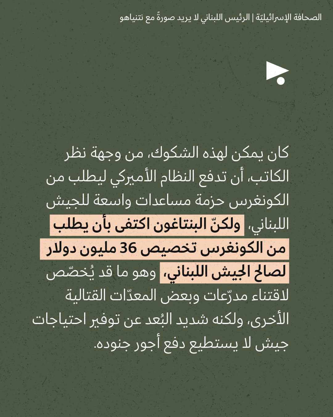<strong>مختارات من الصحافة الإسرائيلية 4/5/2026</strong>