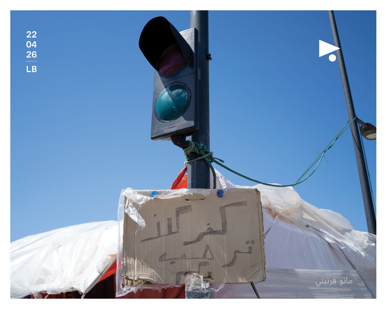 «كفركلا ترحب بكم»